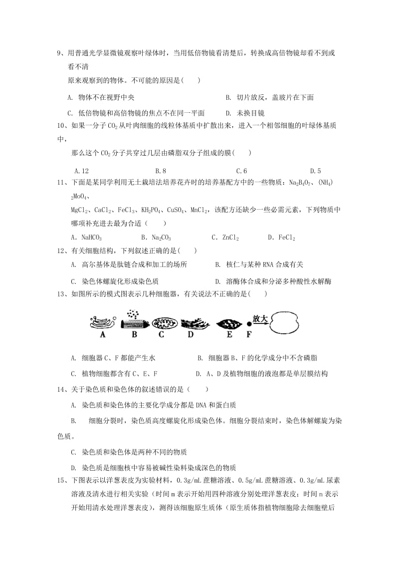 2019-2020年高一生物上学期第五次双周考试题.doc_第2页