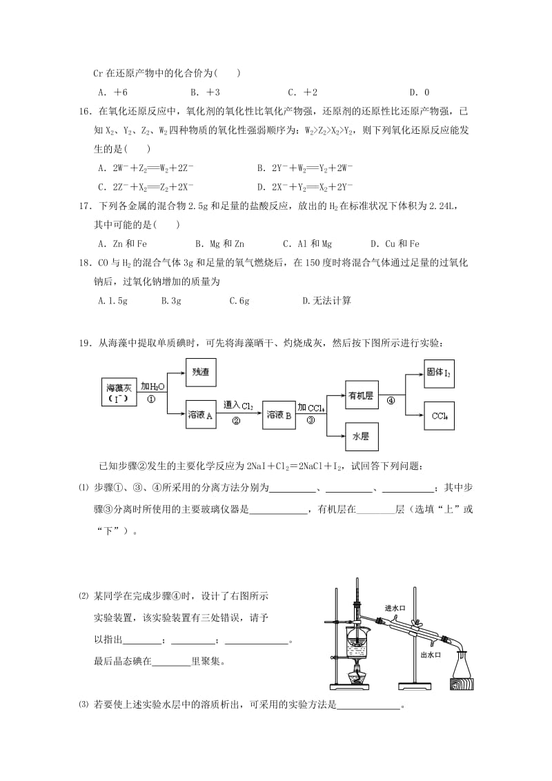 2019-2020年高一化学上学期12月月考试题(II).doc_第3页