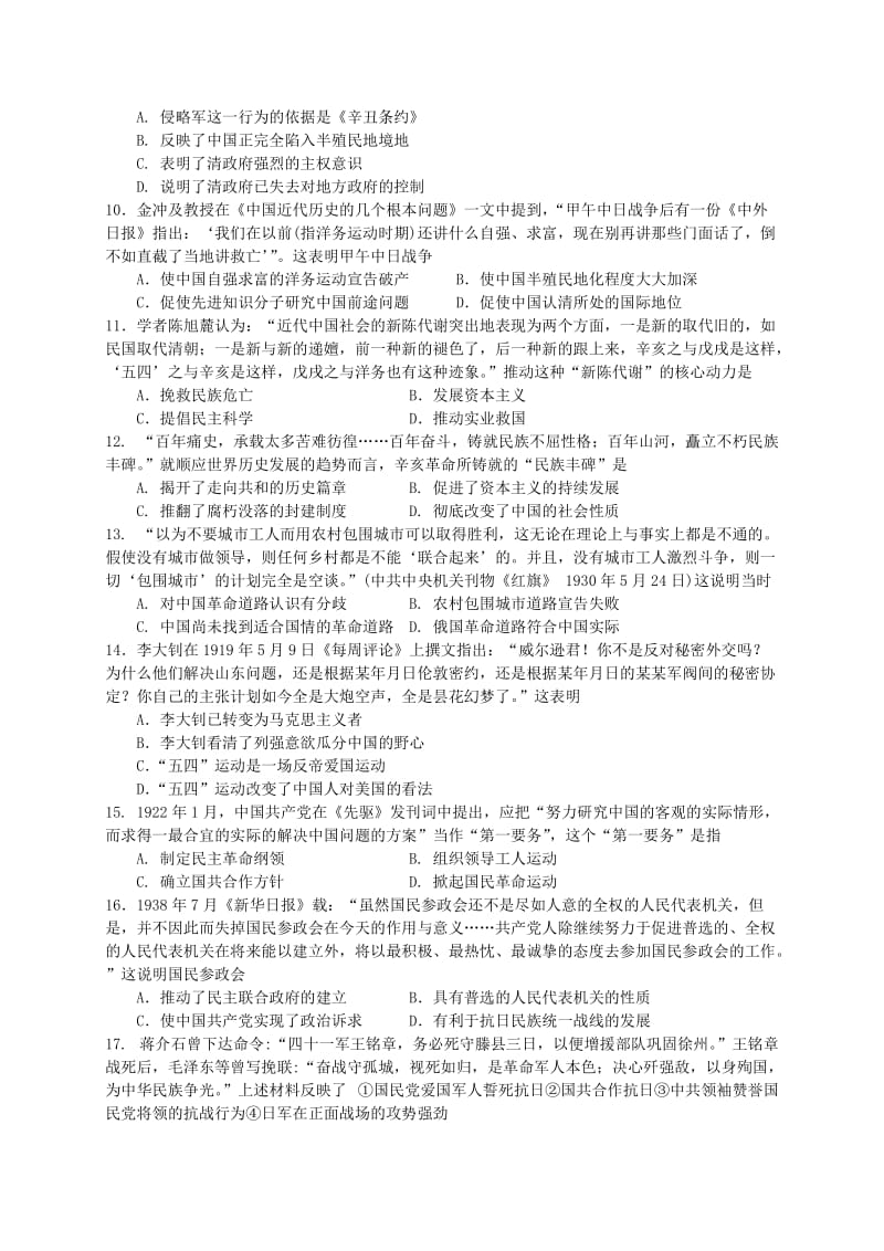 2019-2020年高三历史上学期第二次模拟考试试题(V).doc_第2页