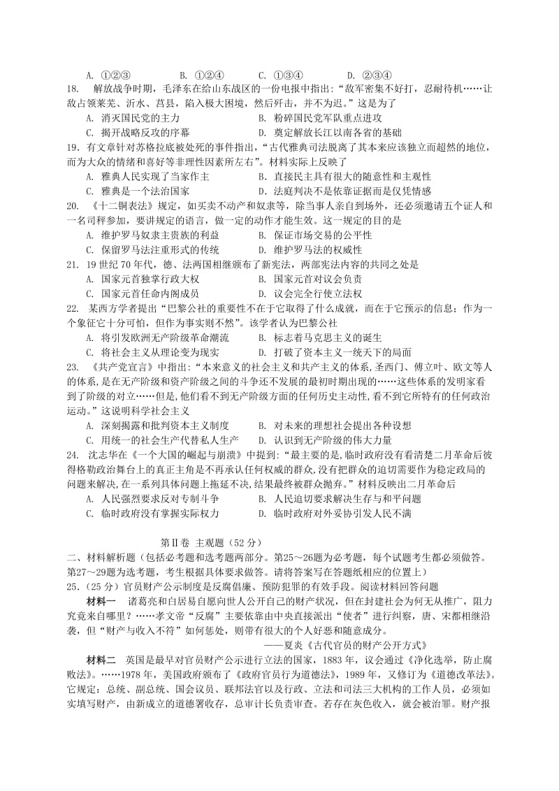 2019-2020年高三历史上学期第二次模拟考试试题(V).doc_第3页