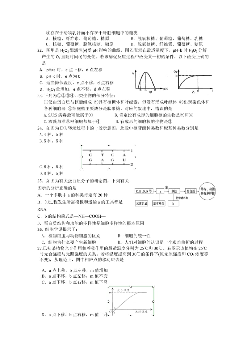 2019-2020年高三上学期第一学段第一次考试生物试题 含答案.doc_第3页