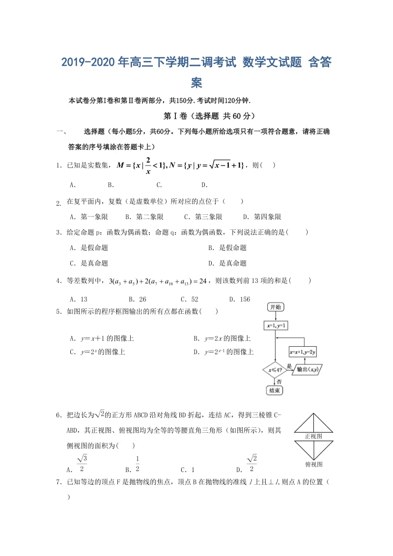 2019-2020年高三下学期二调考试 数学文试题 含答案.doc_第1页