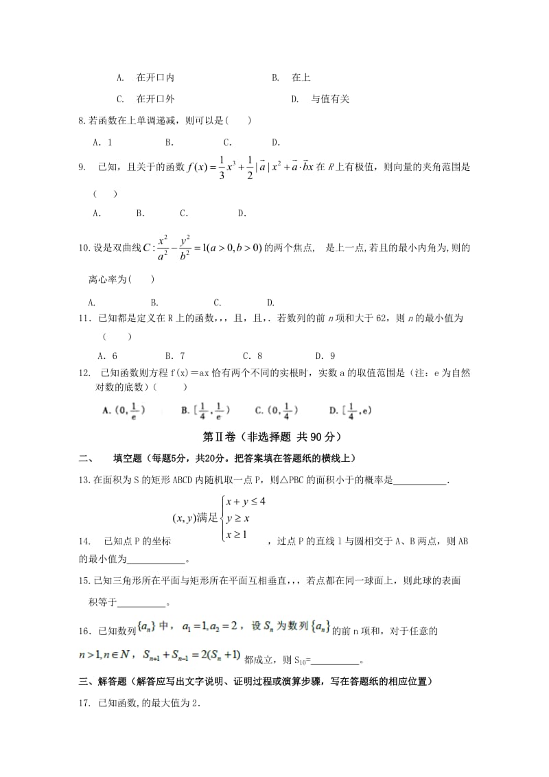 2019-2020年高三下学期二调考试 数学文试题 含答案.doc_第2页