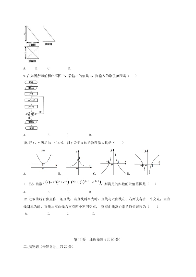 2019-2020年高三数学第二次质检试题理.doc_第2页