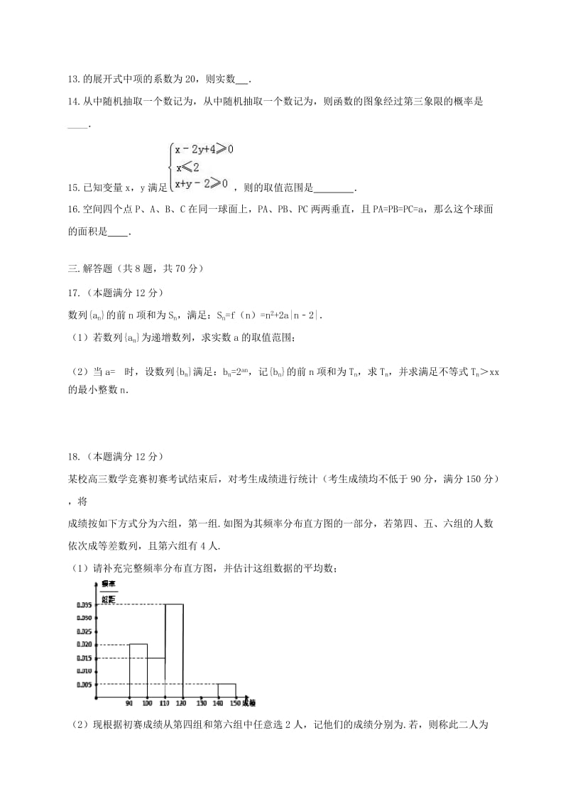 2019-2020年高三数学第二次质检试题理.doc_第3页