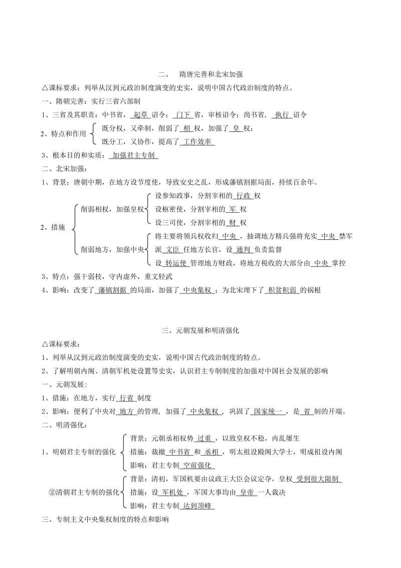 2019-2020年高三历史专题复习 专题1 古代中国的政治制度教案.doc_第3页