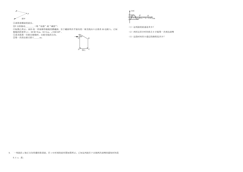 2019-2020年高三物理二轮复习 作业卷三十一 机械波（含解析）.doc_第2页