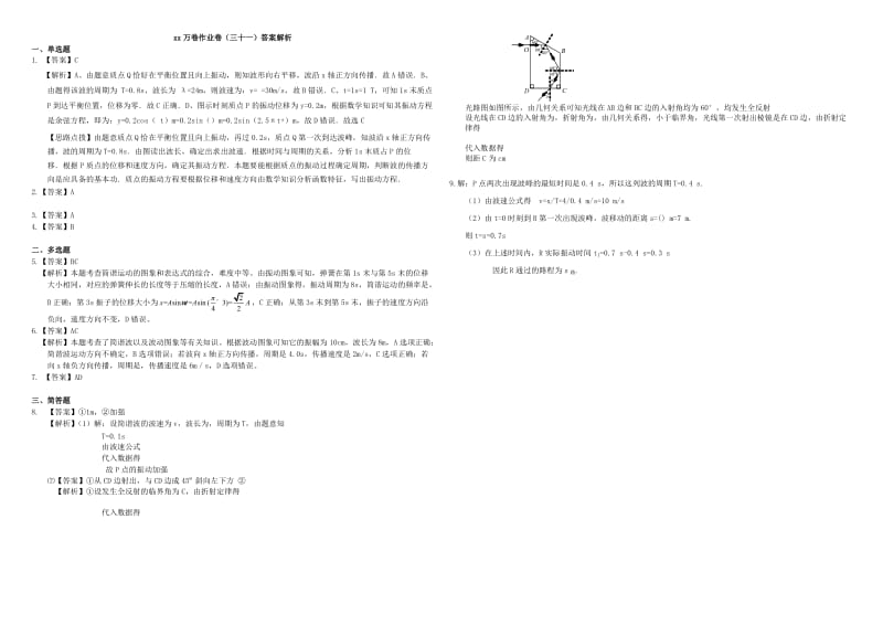 2019-2020年高三物理二轮复习 作业卷三十一 机械波（含解析）.doc_第3页