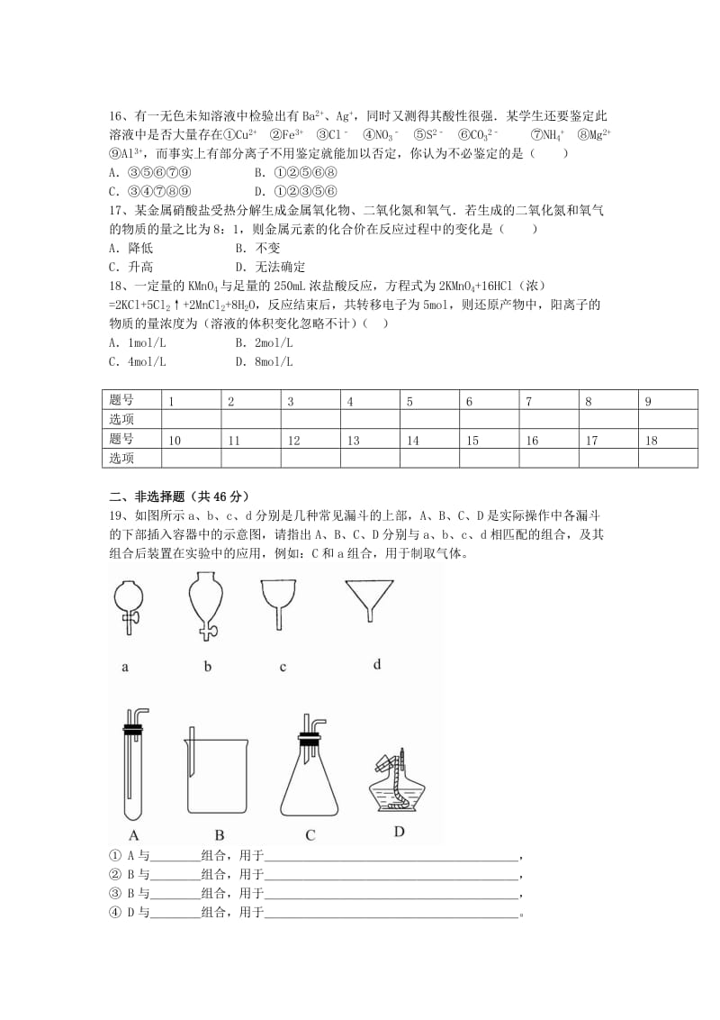 2019-2020年高一化学上学期第一次月考试题(VII).doc_第3页