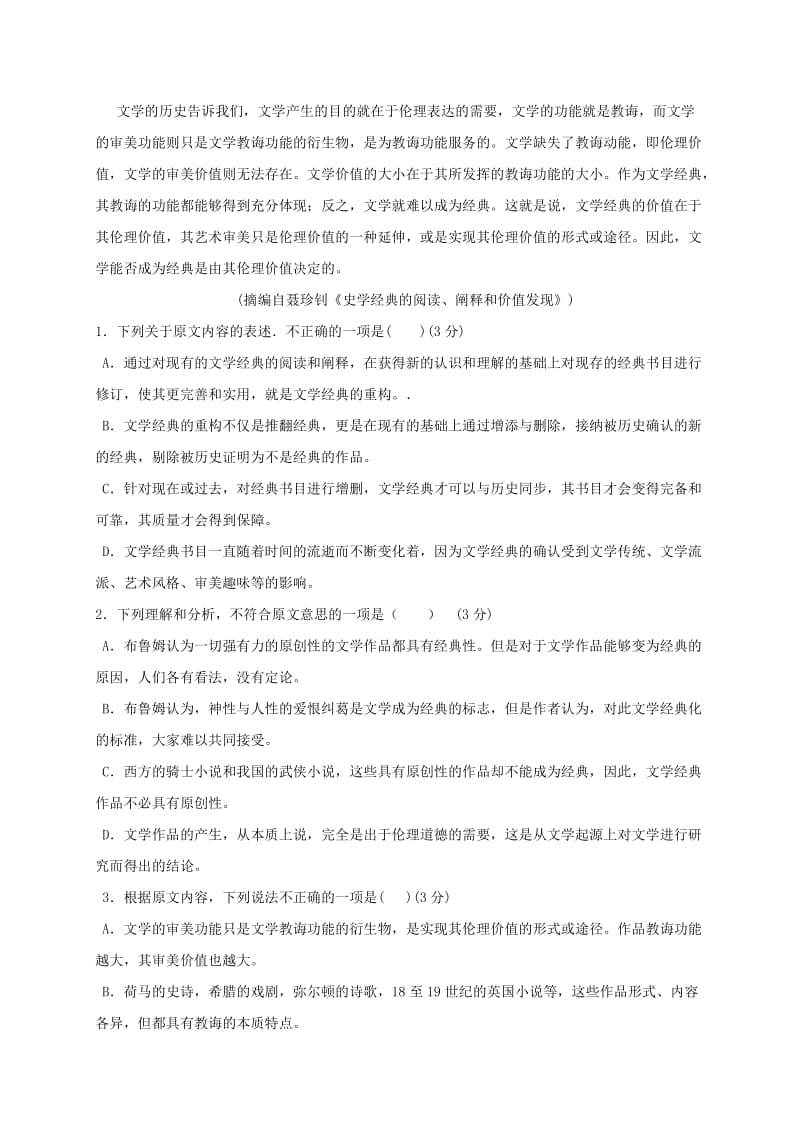 2019-2020年高三语文上学期第二次模考试题.doc_第2页