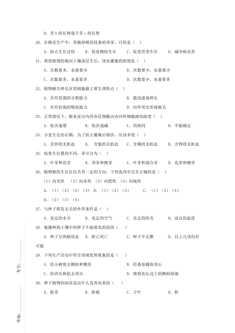 2019-2020年八年级生物上学期月考试题（一）（普通班无答案）新人教版.doc_第3页