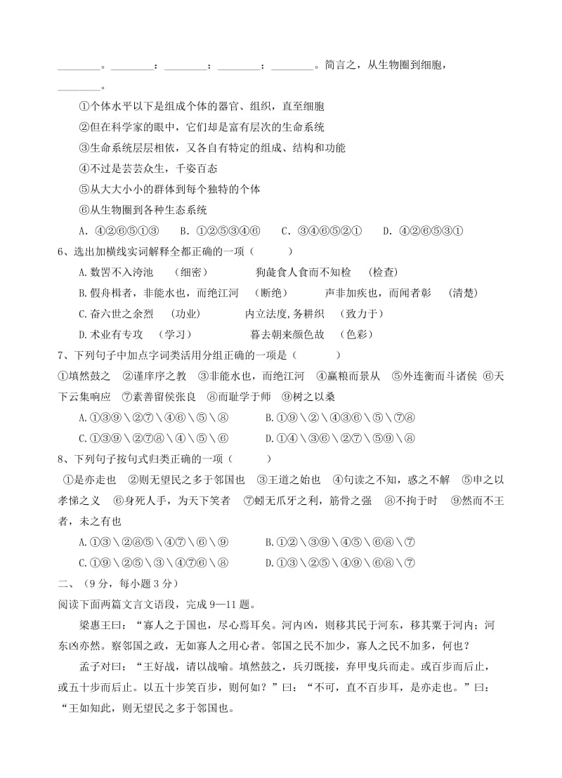 2019-2020年高一语文下学期期中试题含答案解析.doc_第2页