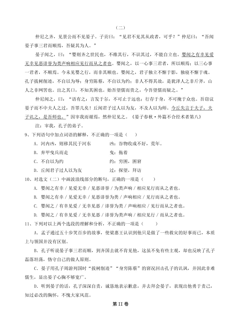 2019-2020年高一语文下学期期中试题含答案解析.doc_第3页