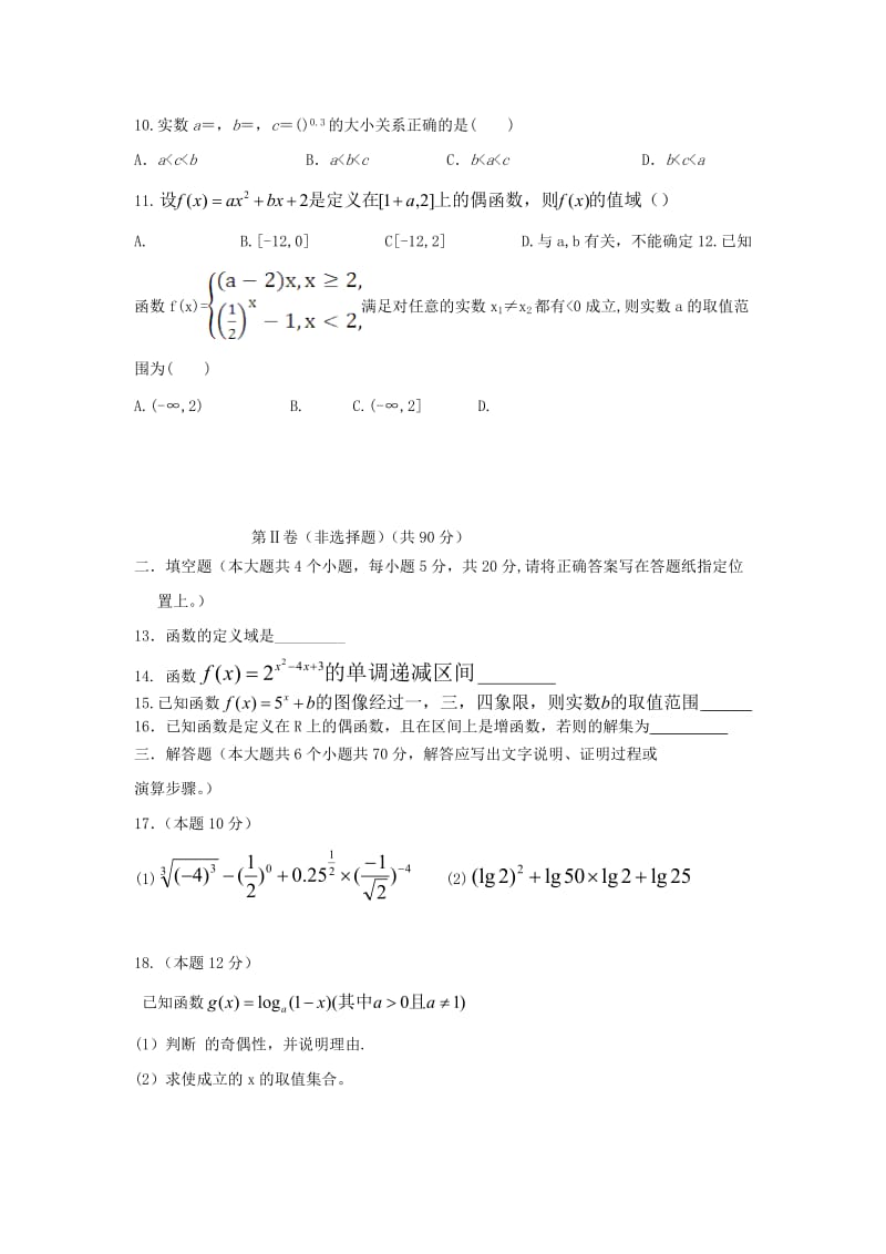 2019-2020年高一数学上学期期中试题文无答案.doc_第2页