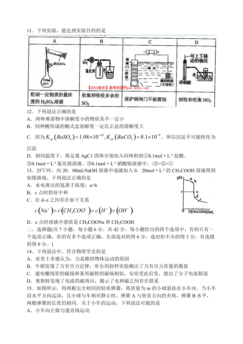 2019-2020年高三复习阶段性诊断考试理综含答案.doc_第3页