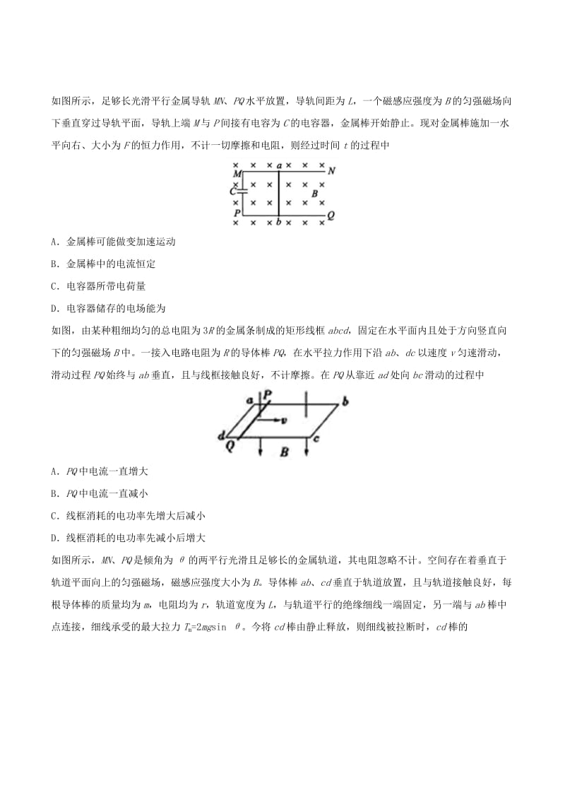 2019-2020年高二物理 寒假作业 第14天 电磁感应中的电路和图象问题 新人教版.doc_第2页