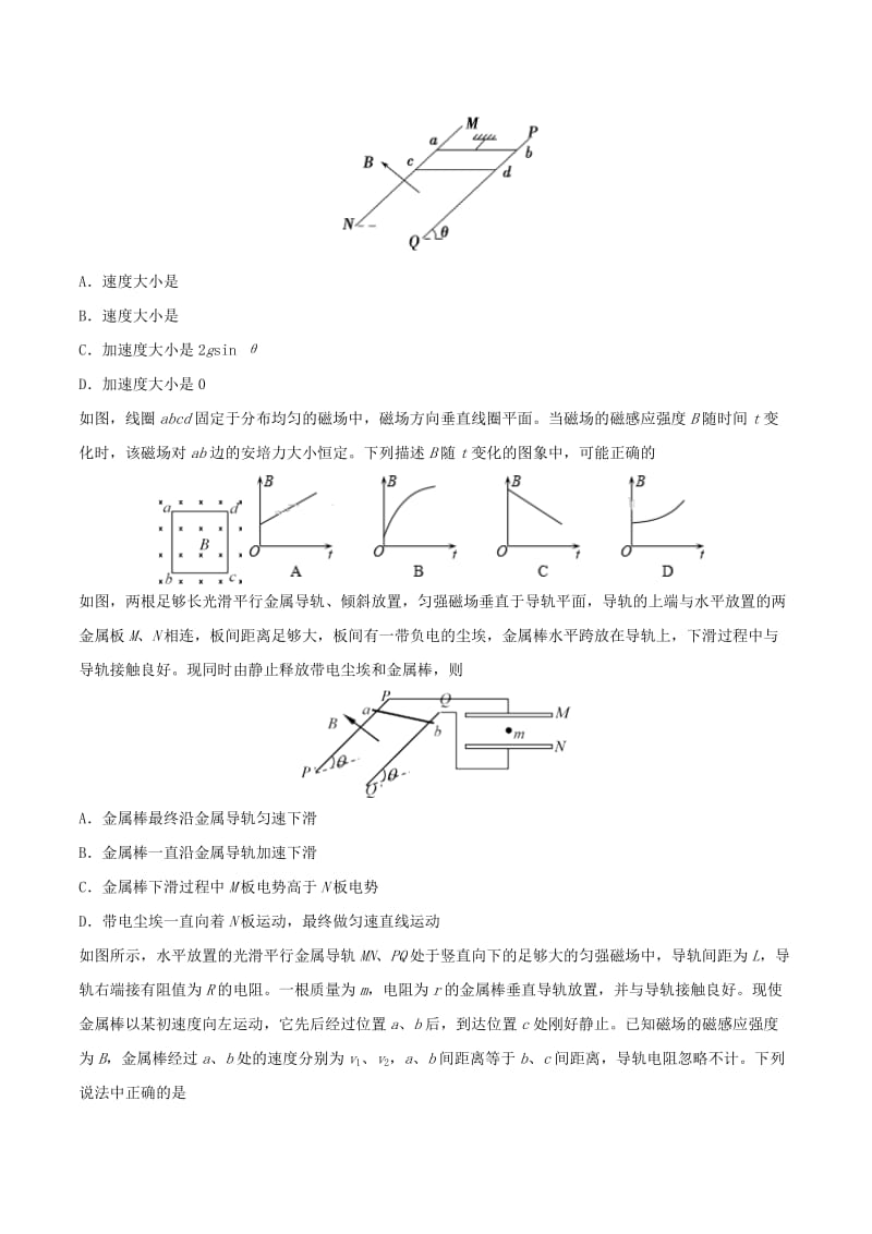 2019-2020年高二物理 寒假作业 第14天 电磁感应中的电路和图象问题 新人教版.doc_第3页