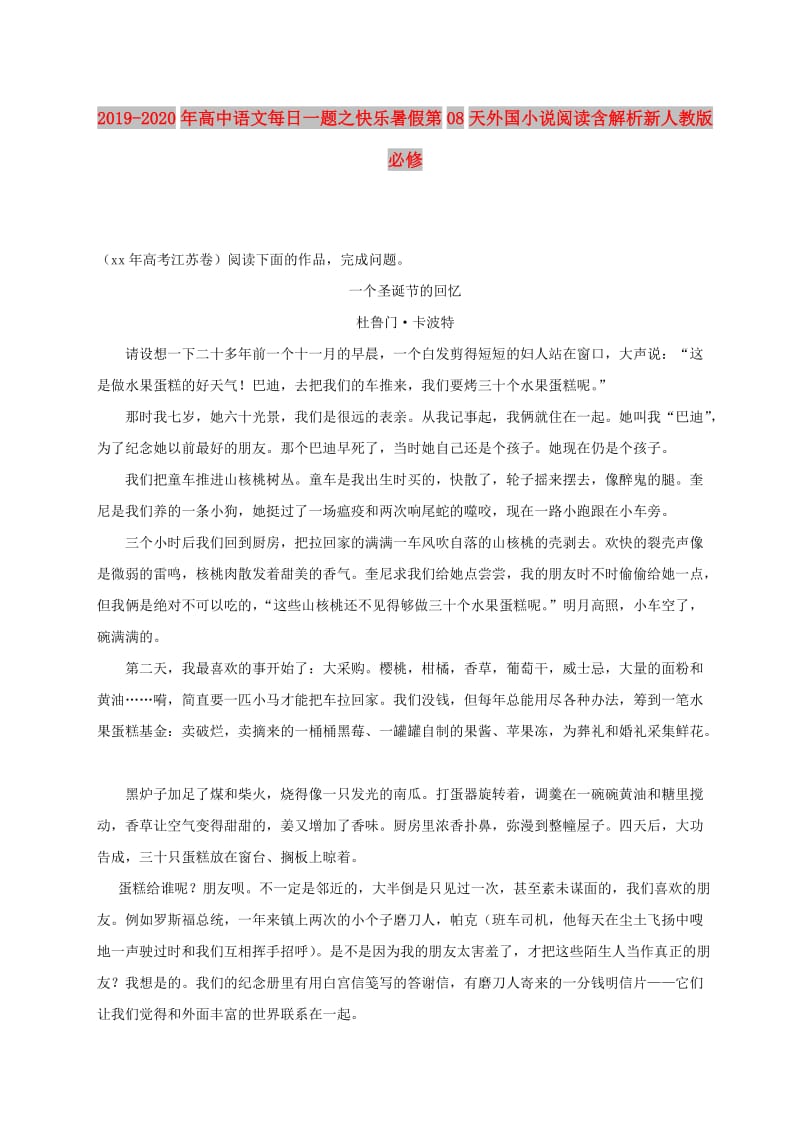 2019-2020年高中语文每日一题之快乐暑假第08天外国小说阅读含解析新人教版必修.doc_第1页