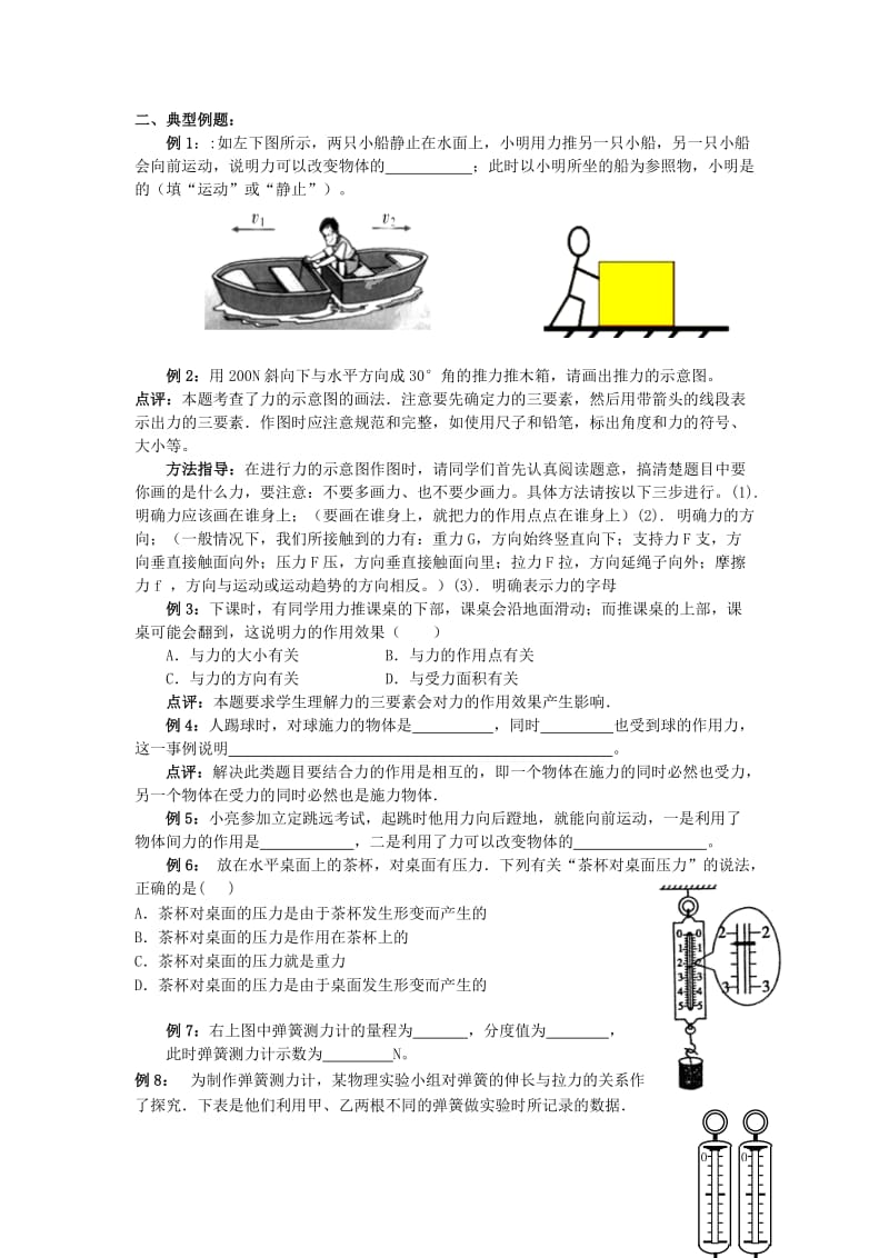 2019-2020年八年级物理下册 第八章 力复习练习（新版）苏科版.doc_第2页