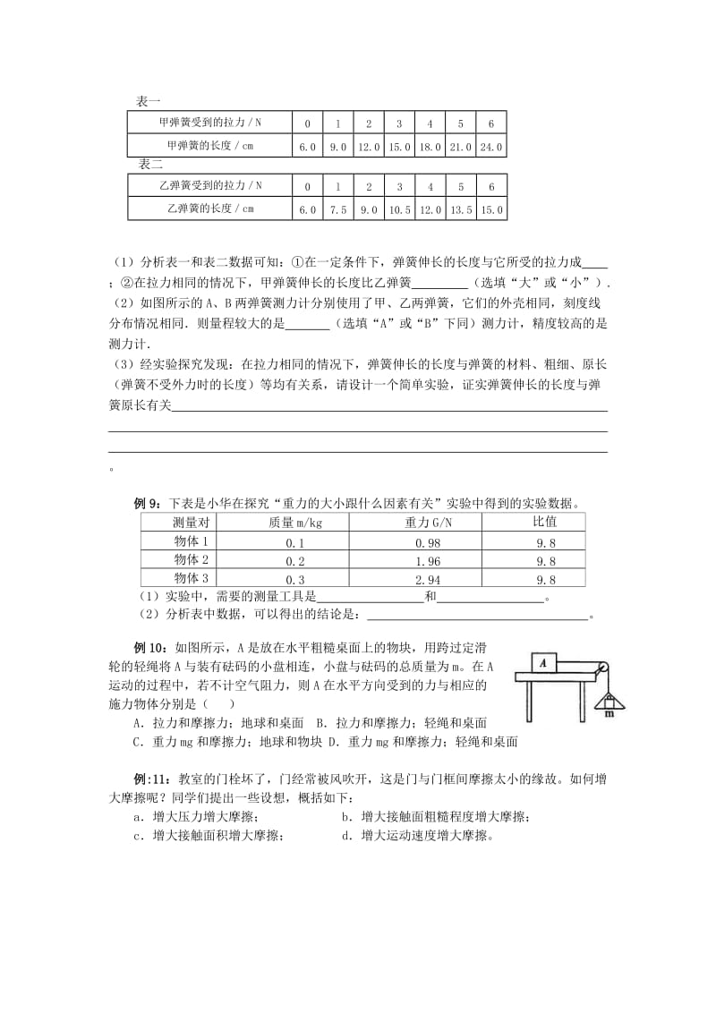 2019-2020年八年级物理下册 第八章 力复习练习（新版）苏科版.doc_第3页