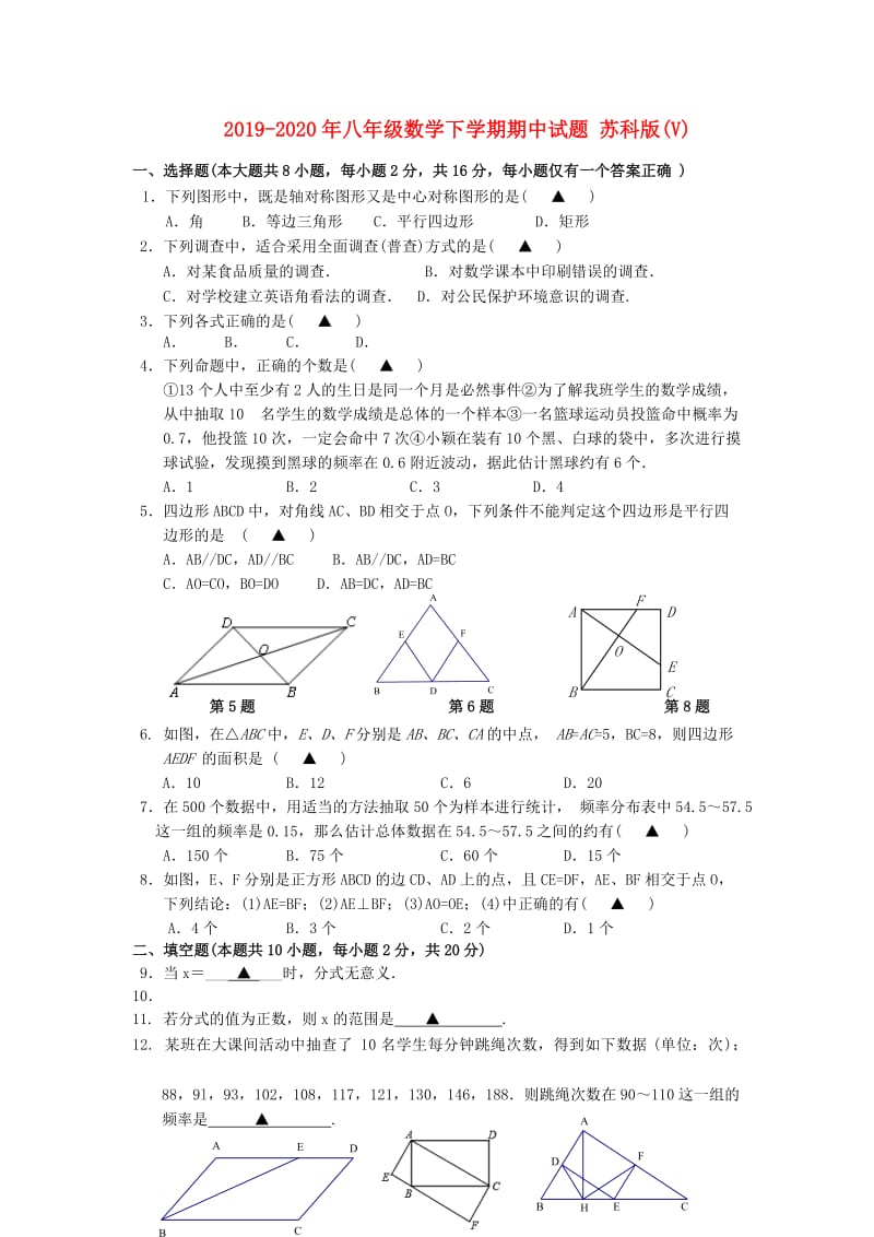 2019-2020年八年级数学下学期期中试题 苏科版(V).doc_第1页