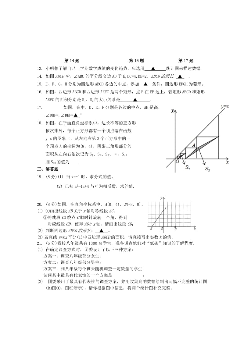 2019-2020年八年级数学下学期期中试题 苏科版(V).doc_第2页