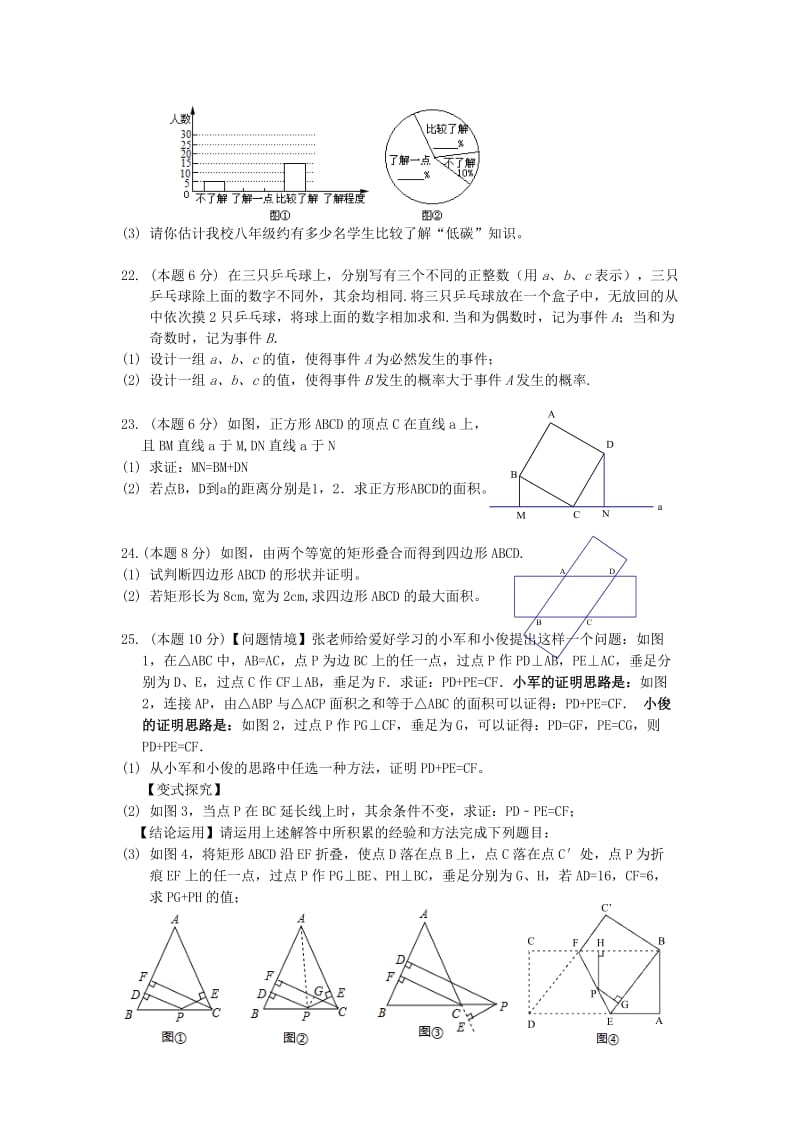 2019-2020年八年级数学下学期期中试题 苏科版(V).doc_第3页