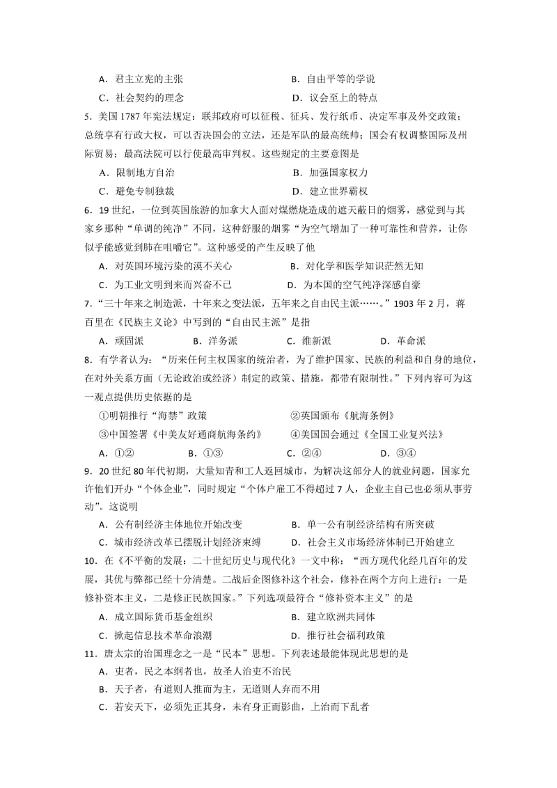 2019-2020年高考一模试卷文综历史试题 含答案.doc_第2页