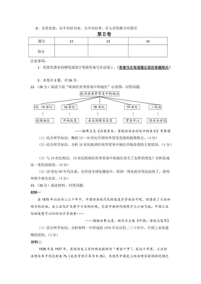 2019-2020年高考一模试卷文综历史试题 含答案.doc_第3页