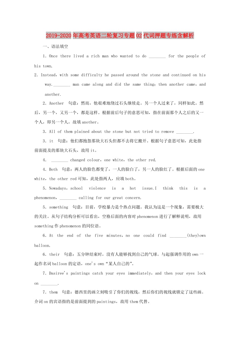 2019-2020年高考英语二轮复习专题02代词押题专练含解析.doc_第1页