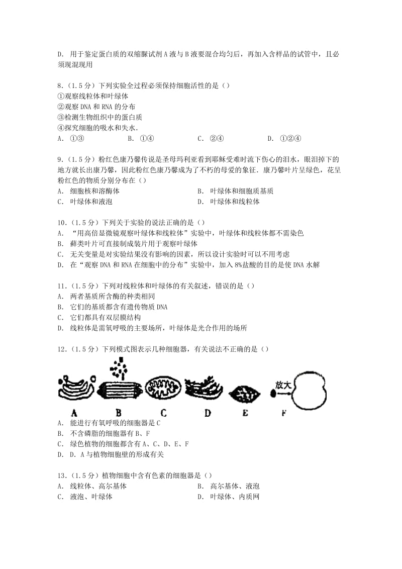 2019-2020年高二生物上学期期中试卷 理（含解析）.doc_第2页