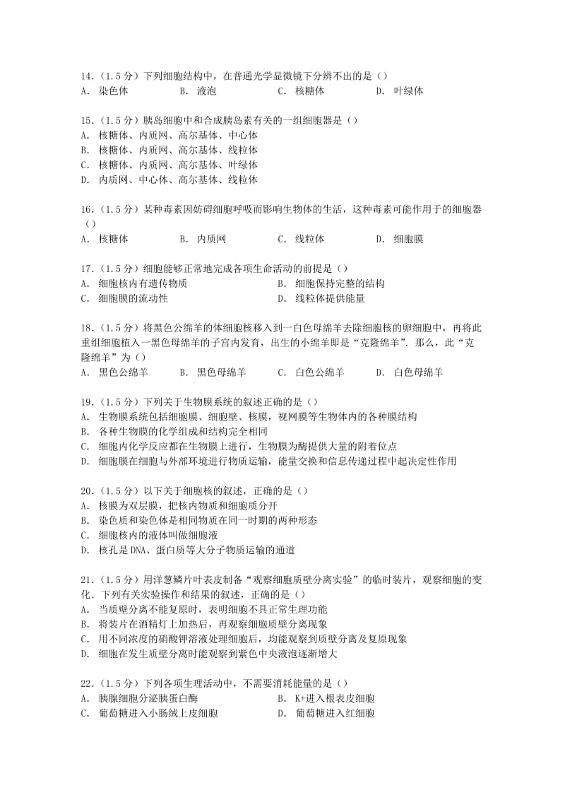 2019-2020年高二生物上学期期中试卷 理（含解析）.doc_第3页