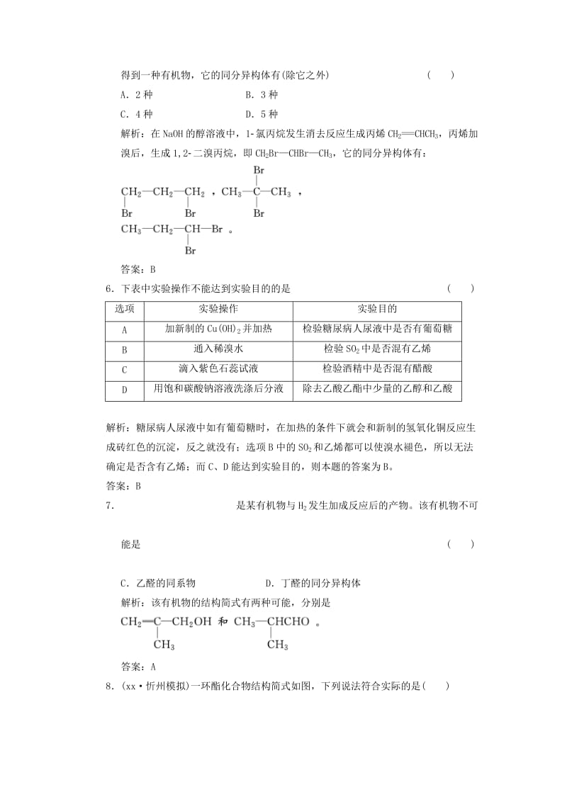 2019-2020年高中化学 阶段质量检测（四） 专题4 烃的衍生物 苏教版选修5.doc_第2页