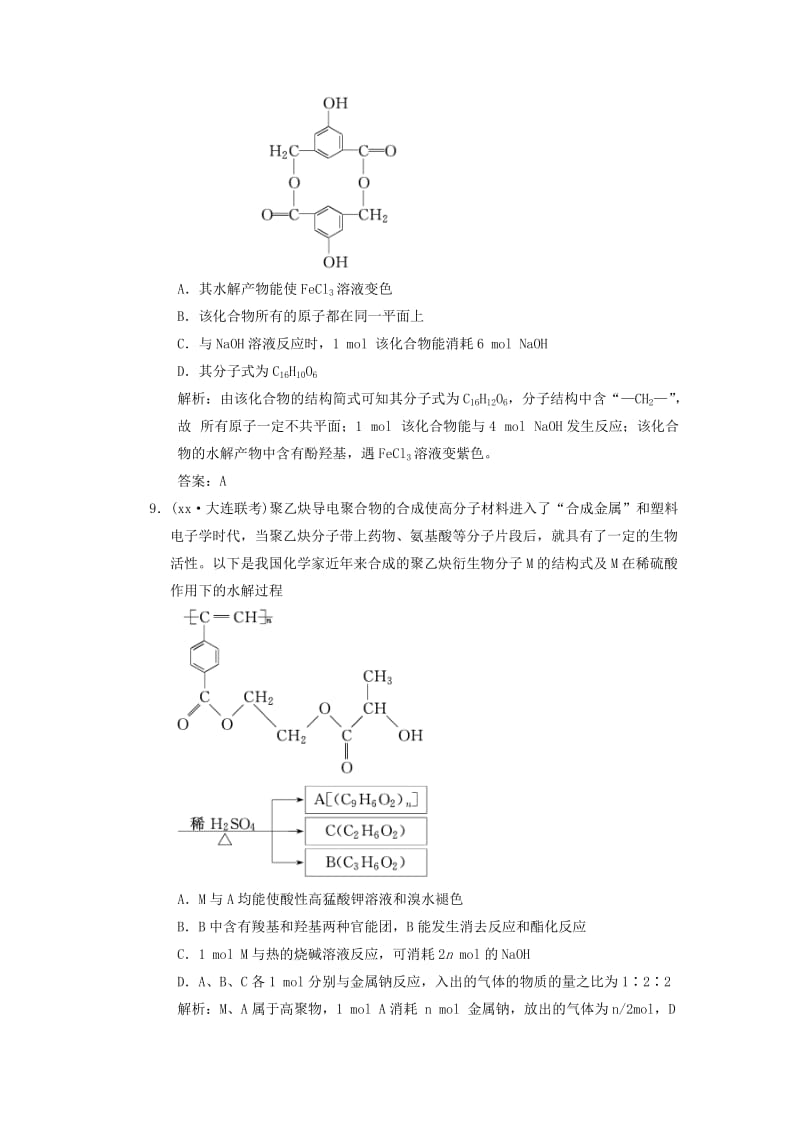 2019-2020年高中化学 阶段质量检测（四） 专题4 烃的衍生物 苏教版选修5.doc_第3页