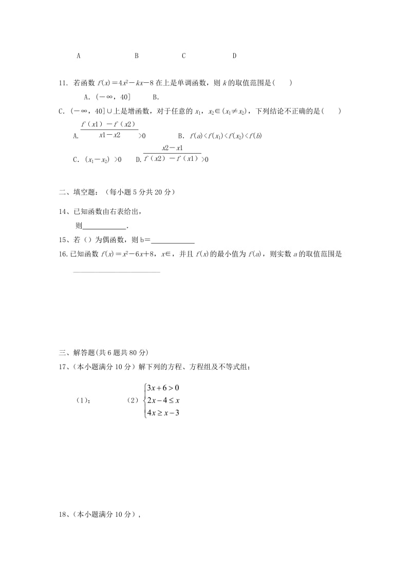 2019-2020年高一数学上学期第一次月考试题(VIII).doc_第2页