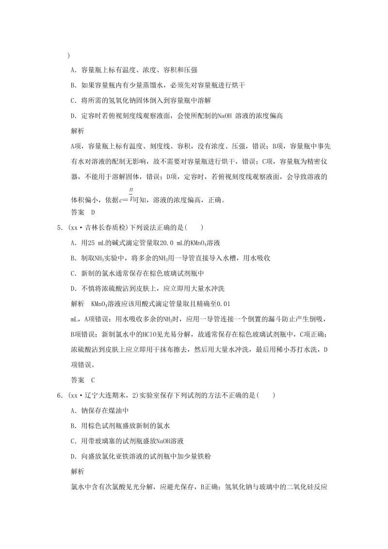 2019-2020年高考化学 专题二十一 化学实验基本方法（全国通用）.doc_第2页