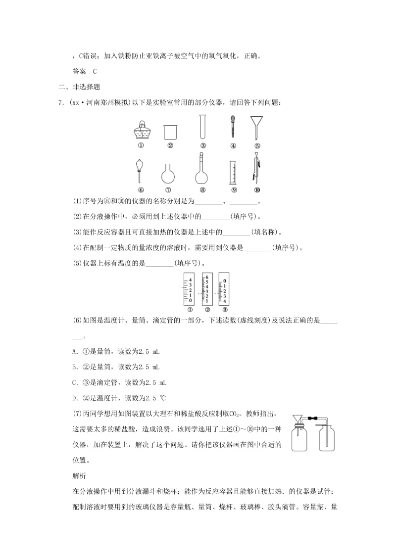 2019-2020年高考化学 专题二十一 化学实验基本方法（全国通用）.doc_第3页