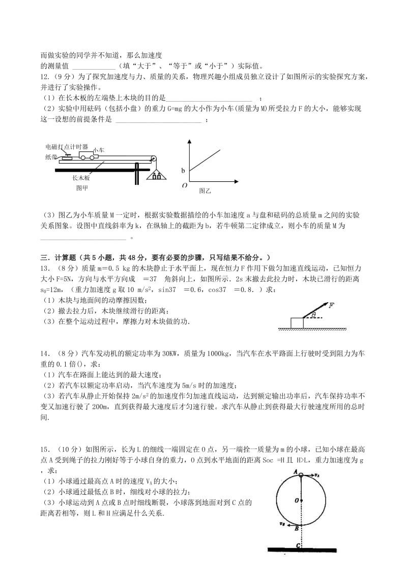 2019-2020年高三物理上学期10月月考试题(VI).doc_第3页