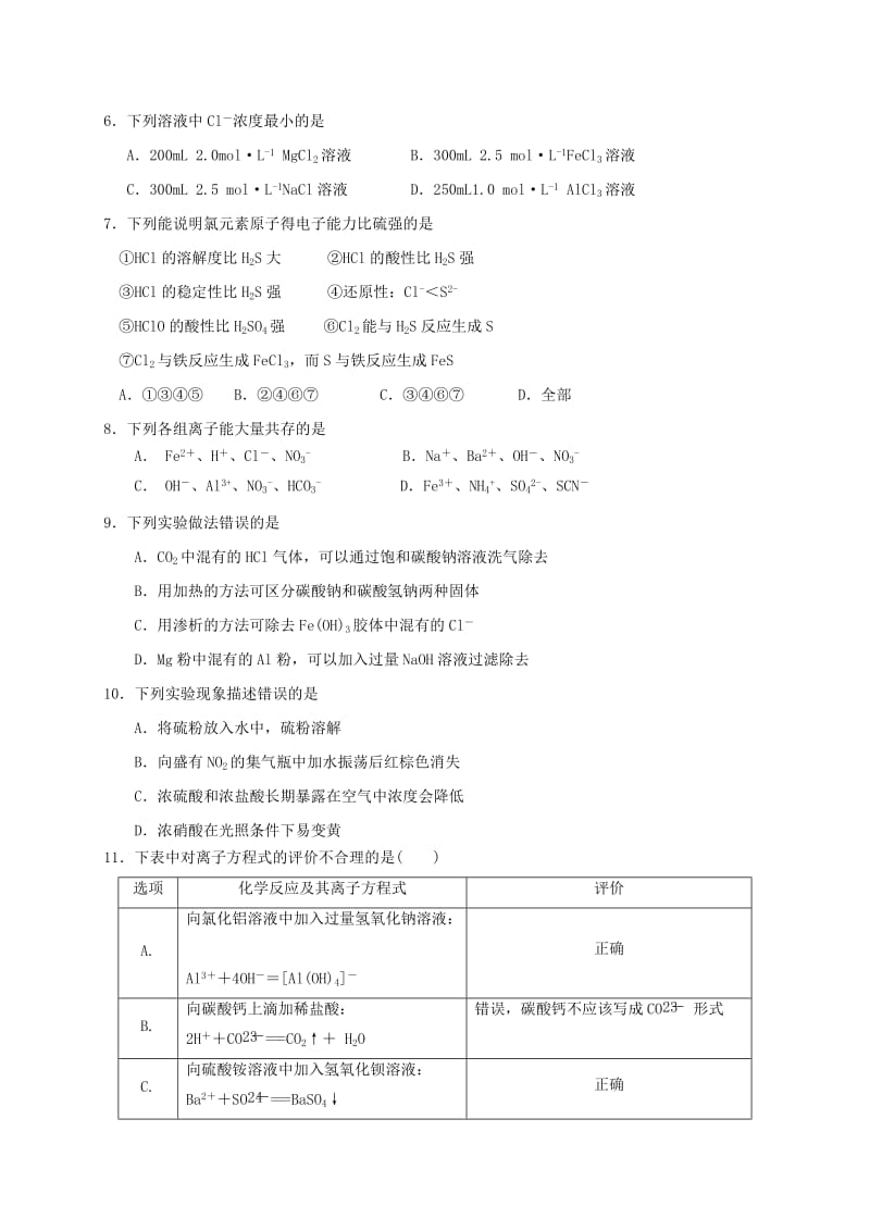 2019-2020年高一化学上学期期中试题三区12班.doc_第2页