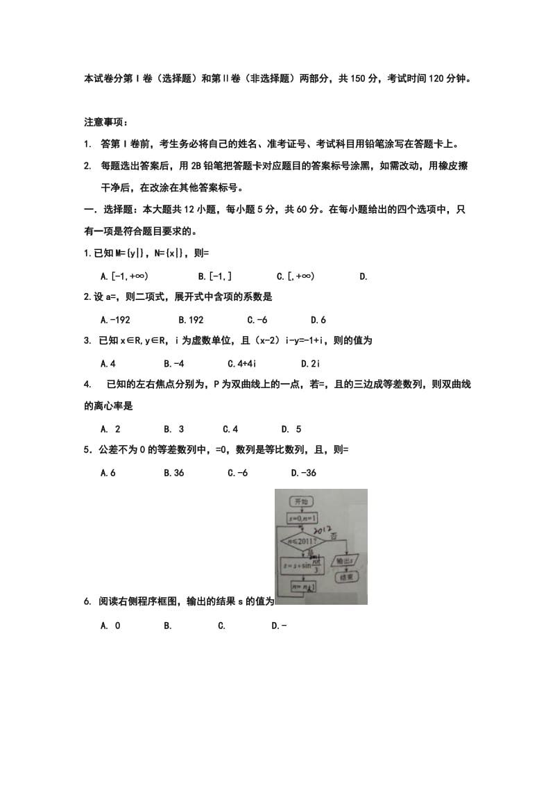 2019-2020年高三上学期开学考试数学试题 缺答案(I).doc_第1页