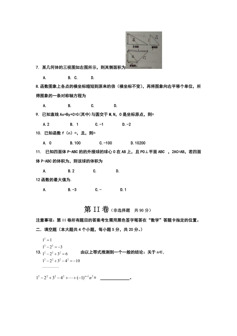 2019-2020年高三上学期开学考试数学试题 缺答案(I).doc_第2页