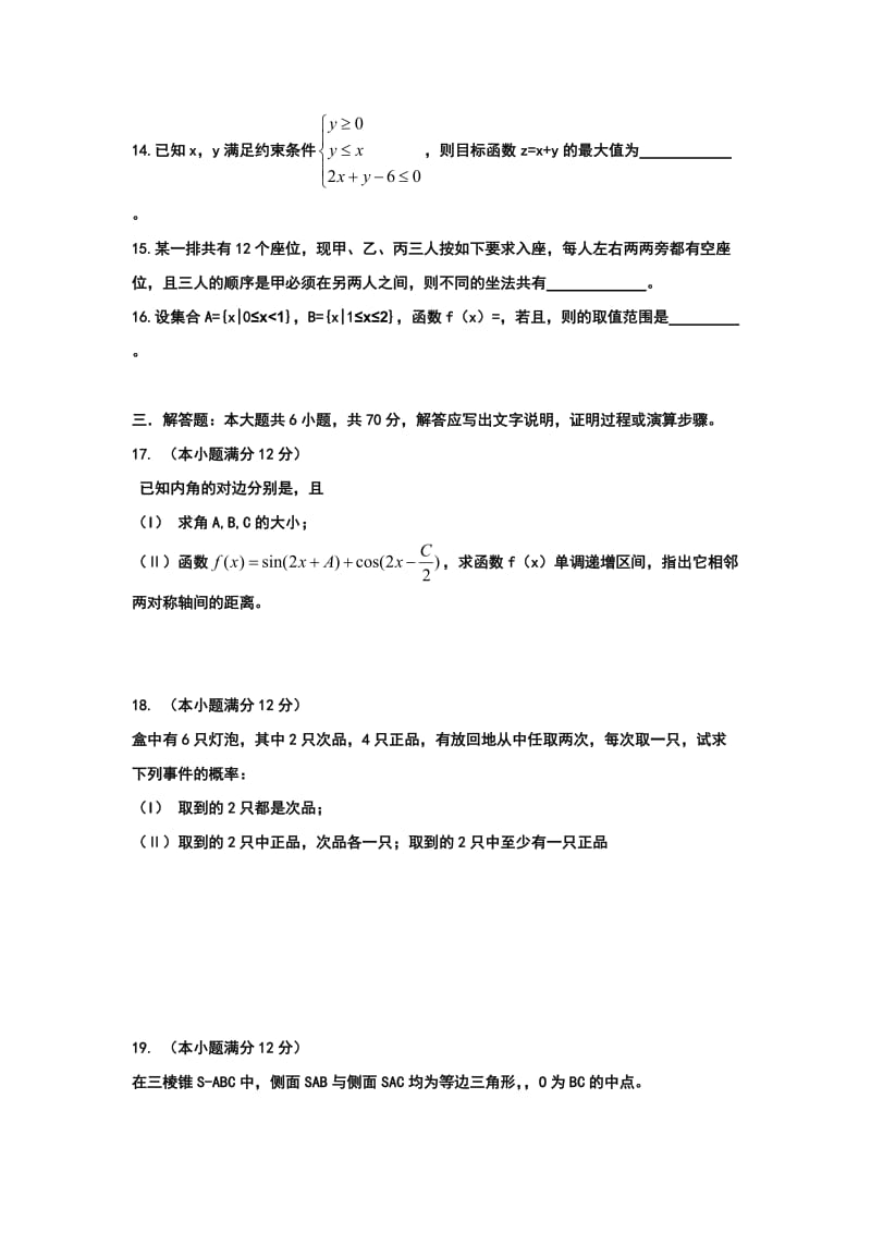 2019-2020年高三上学期开学考试数学试题 缺答案(I).doc_第3页