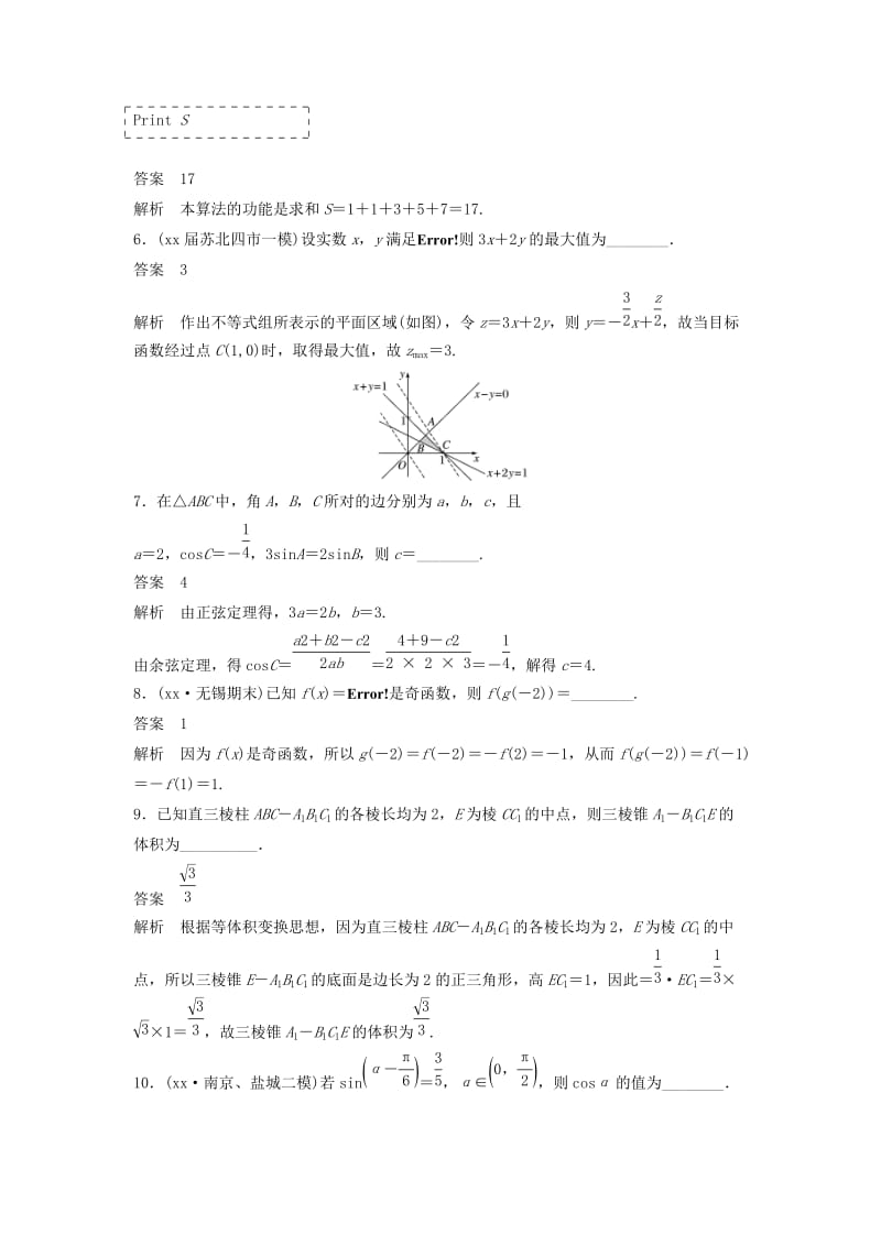 2019-2020年高考数学总复习考前三个月小题满分练4理.doc_第2页