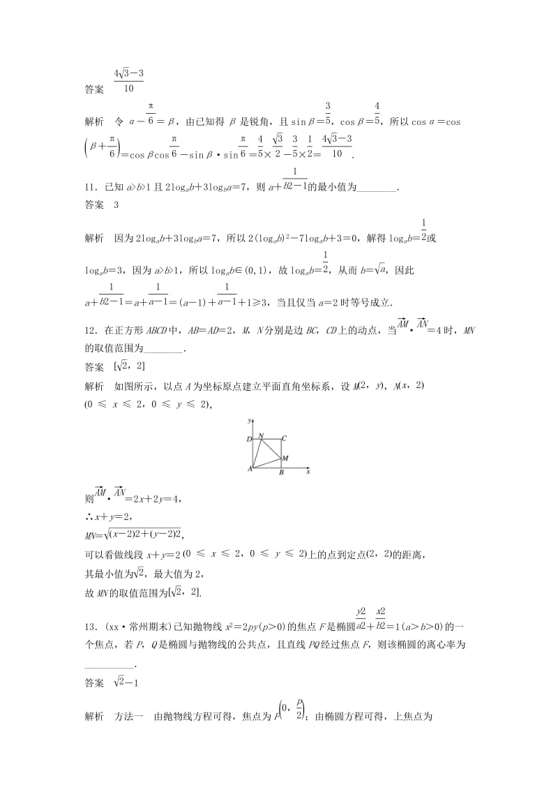 2019-2020年高考数学总复习考前三个月小题满分练4理.doc_第3页