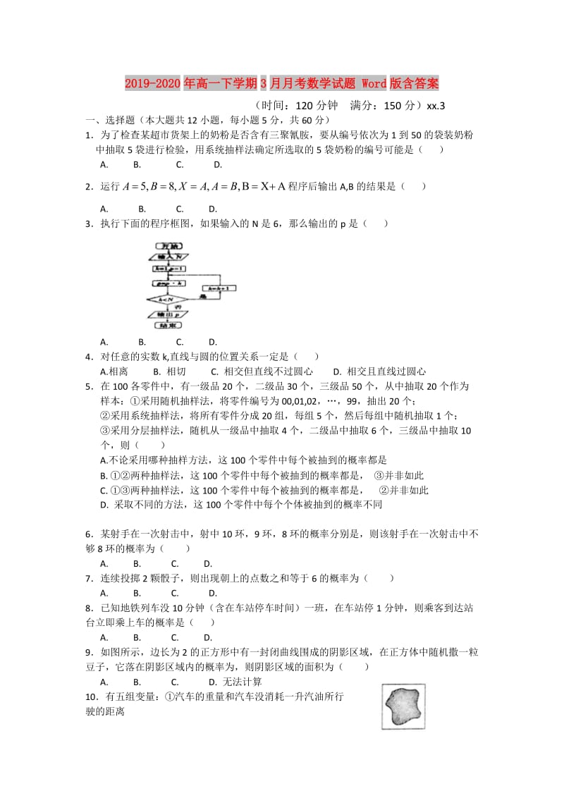 2019-2020年高一下学期3月月考数学试题 Word版含答案.doc_第1页