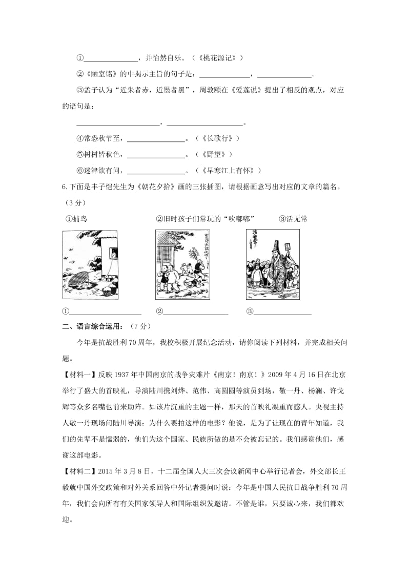 2019-2020年八年级语文10月月考试题 新人教版(V).doc_第2页