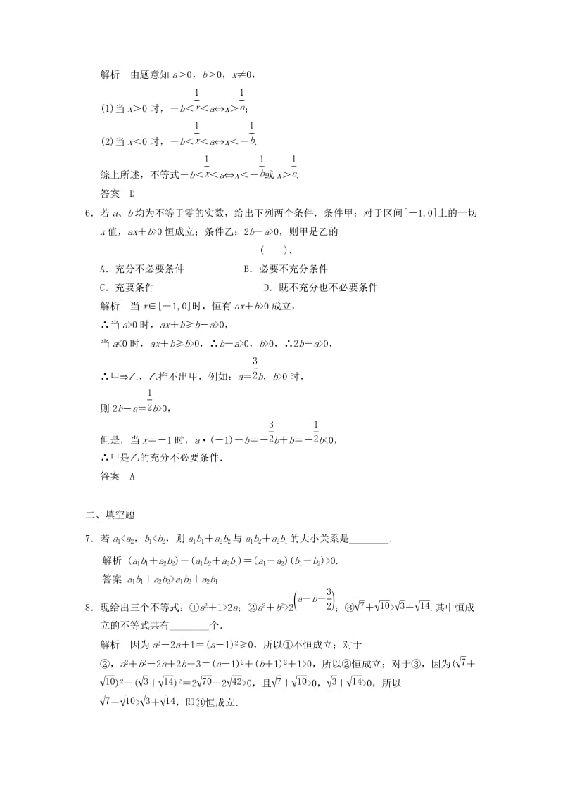 2019-2020年高考数学专题复习导练测 第七章 第1讲 不等关系与不等式 理 新人教A版.doc_第2页