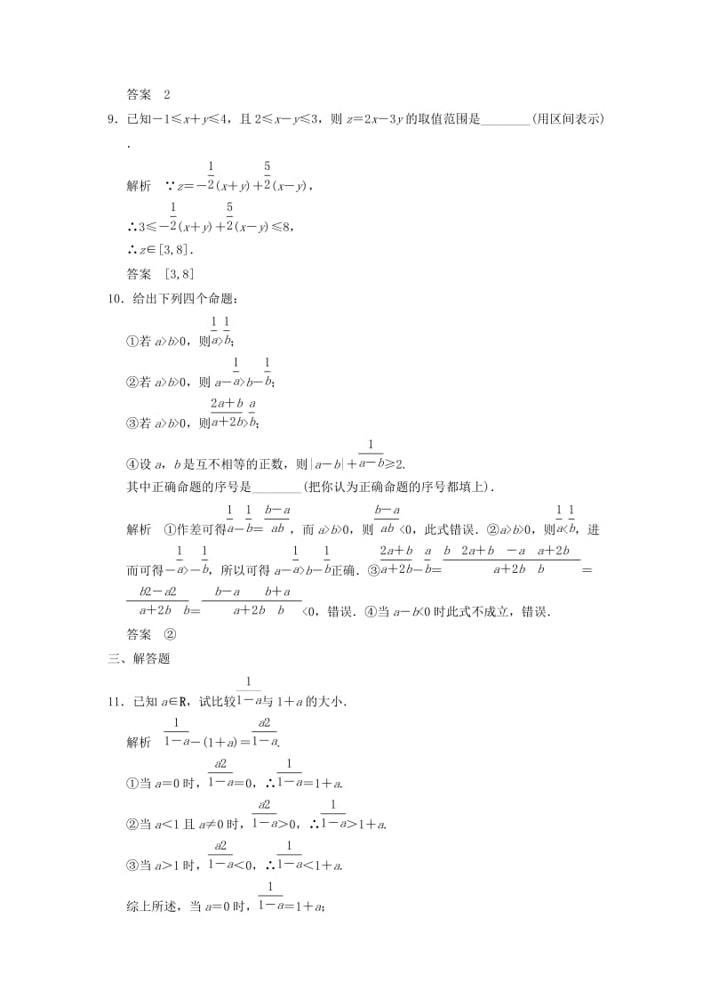 2019-2020年高考数学专题复习导练测 第七章 第1讲 不等关系与不等式 理 新人教A版.doc_第3页