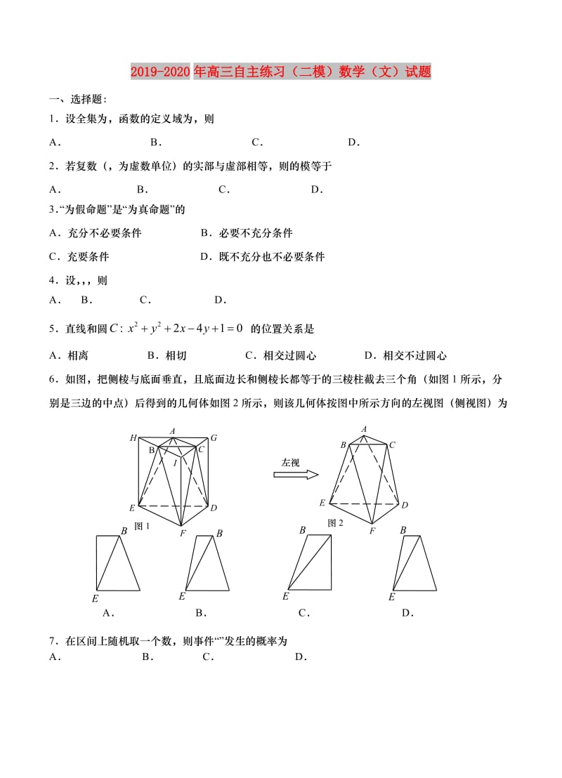 2019-2020年高三自主练习（二模）数学（文）试题.doc_第1页