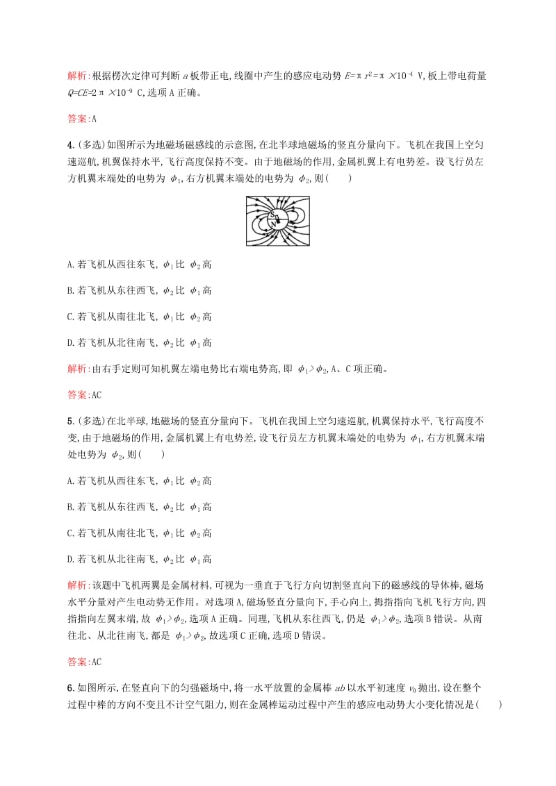 2019-2020年高中物理 4.4法拉第电磁感应定律课后习题（含解析）新人教版选修3-2.doc_第2页